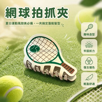 台灣出貨✨ 韓版運動風 網球排抓夾 可愛鯊魚夾 高馬尾盤髮夾 手作設計髮飾 時尚造型夾