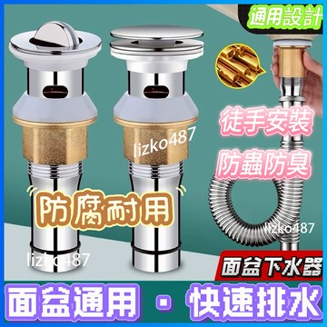 【經久耐用】下水器 面盆下水器 洗手盆下水器 洗臉盆下水器 洗漱臺下水器 面盆彈跳下水器套裝組  洗手盆彈跳下水器套裝組