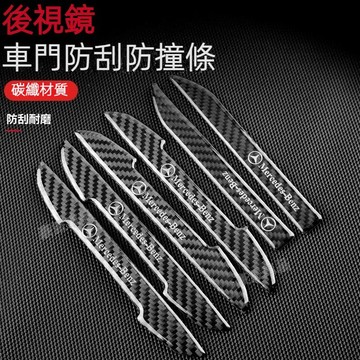 汽車車用車門防撞條 碳纖防撞貼 後照鏡 反光鏡防擦防刮蹭 防磕碰 防撞條 防撞貼●hpA