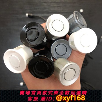 {可打統編 保固一年}汽車倒車雷達到車原廠探頭貨車小車通用款前后雷達白色黑色銀紅藍