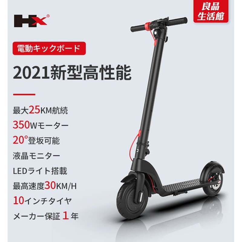 5％OFF】 良品生活館電動キックボード 最高速度30KM 航続距離35-45KM