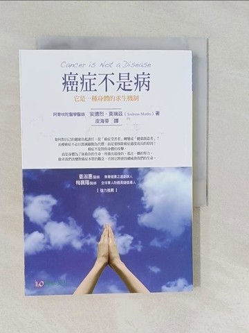 【書寶二手書T1／養生_YNT】癌症不是病-它是一種身體的求生機制_安德烈莫瑞茲