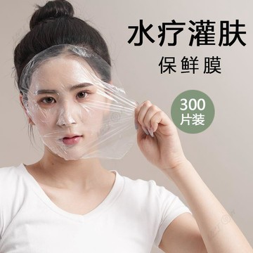 一次性保鮮膜罩面膜貼透明美容院水療專用超薄面部塑膠臉部面膜紙美妝