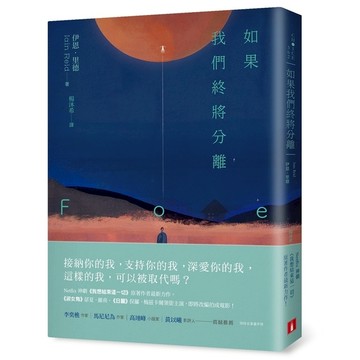如果我們終將分離
