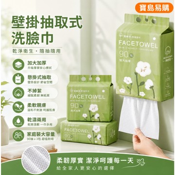 壁掛抽取式洗臉巾 卸妝巾 美容巾 一次洗臉巾 超厚洗臉巾 乾濕兩用洗臉巾 吸水洗臉巾 懸掛式洗臉巾 一次性棉柔巾 洗臉巾