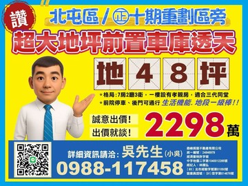 【十期旁｜東山商圈｜大地坪48坪｜臨路透天別墅】｜台中市北屯區東山路一段