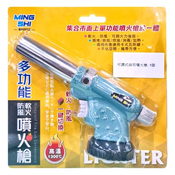 Lofor 樂活生活家 可調式兩用噴火槍 軟火 防風 可調火力強弱  BH502  1個