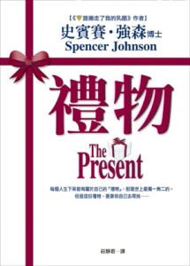 禮物[二手書_良好]
