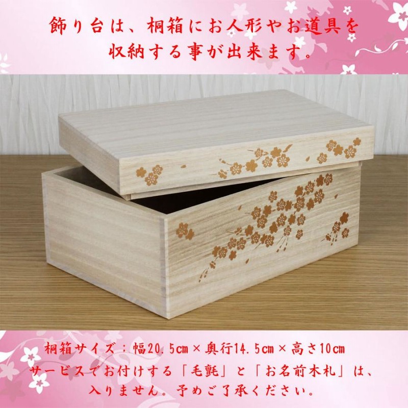 お雛様収納飾り台難あり