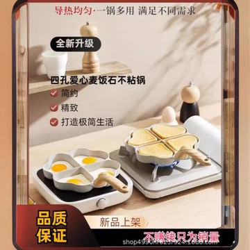 新款四葉草愛心麥飯石心形家用煎蛋早餐鍋平底不粘鍋迷你創意禮物