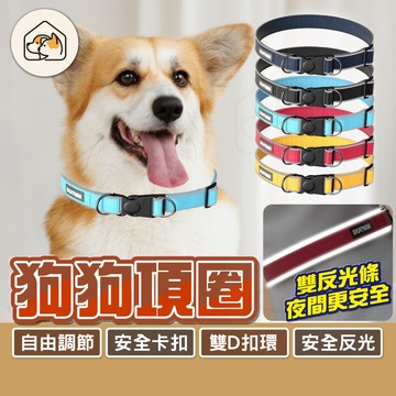 【安全卡扣👍】狗狗項圈 雙反光項圈 夜間遛狗  透氣項圈 貓咪項圈  寵物用品  可調節貼合項圈 寵物項圈 寵物頸圈