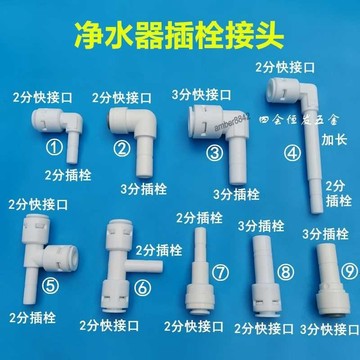 【臺灣熱賣】淨水器插栓接頭彎頭 三通直通飲水機 2分3分PE管插杆快接明插插銓