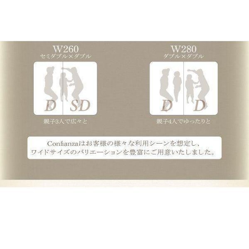 SALE) 家族で寝られるホテル風ベッド ワイド280 マットレス付き 天然