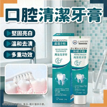 牙膏 美白 美白牙膏 慕絲 再生矽牙膏 口腔清潔牙膏 再生矽清潔牙膏 亮白牙膏 去漬牙膏 潔牙慕斯 清新口氣 去牙漬
