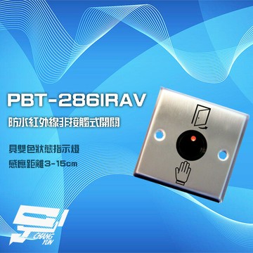 昌運監視器 PONGEE Pegasus PBT-286IRAV 防水紅外線非接觸式開關 非接觸式按鈕 感應距離3-15cm 雙色狀態指示燈