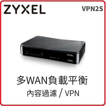 Zyxel合勤 VPN2S VPN防火牆(資安/多WAN負載平衡/內容過濾)