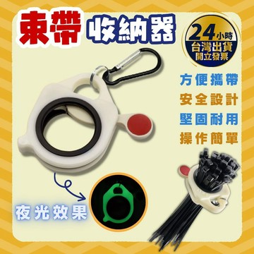 【🔥台灣24hr出貨🔥】束帶收納器 束帶 束帶整理器 韓國 束帶扣 收納
