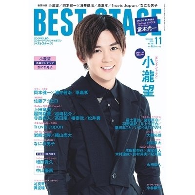 BEST STAGE 月刊誌 音楽と人