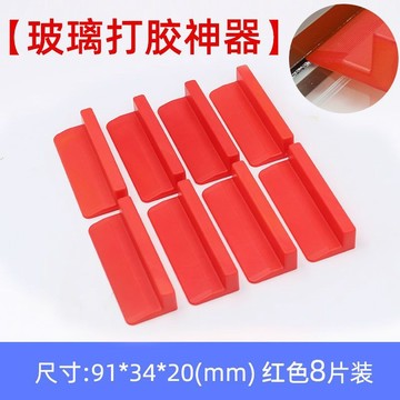 購滿99出貨🔥實惠之選🔥玻璃窗打膠神器窗戶玻璃膠打膠定位器縫隙打膠墊片門窗快翻板