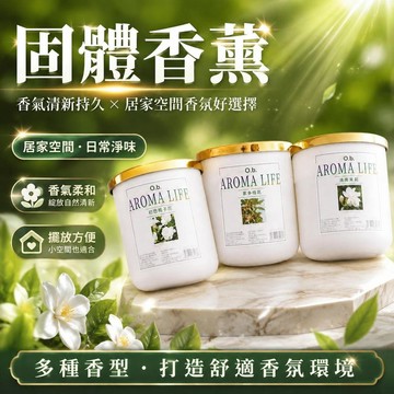 隔日達🤩台灣現貨🤩固體香薰【法國香料】梔子花香薰 家用臥室香氛固體香膏 廁所衛生間除臭香薰 淨化空氣 多種香型 母嬰