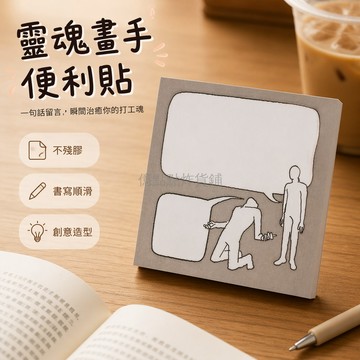 台灣出貨✨ 空白小人便利貼 創意可愛便簽紙 學生辦公簡約留言貼 可粘撕不殘膠 搞怪小人記事本 桌面裝飾貼紙