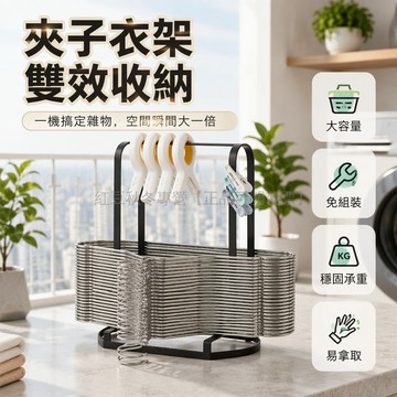 台灣出貨✨ 加厚碳鋼衣架收納筐 台面置物架 陽台整理架 衣撐收集器 居家收納好物 多用途掛衣架整理 省空間設計