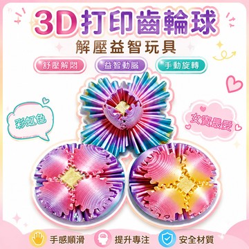 🤞99免運😘3D打印齒輪球解壓益智手動兒童爆款新款手辦魔方 MZND