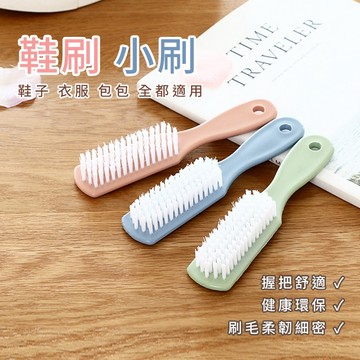 【喵的咧選物】多功能刷 軟毛刷 清潔刷 鞋刷 衣領刷 尼龍刷 萬用刷 柔軟刷毛【台灣現貨】