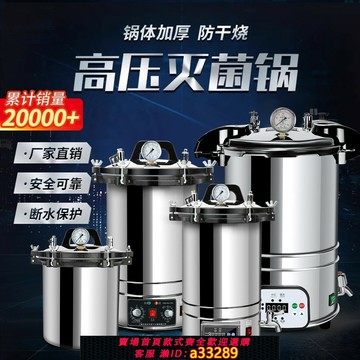 {可打統編 超低價}壓力蒸汽滅菌器高溫手提式高壓滅菌鍋實驗室小型立式消毒鍋醫用療