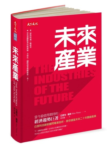 未來產業[二手書_良好]