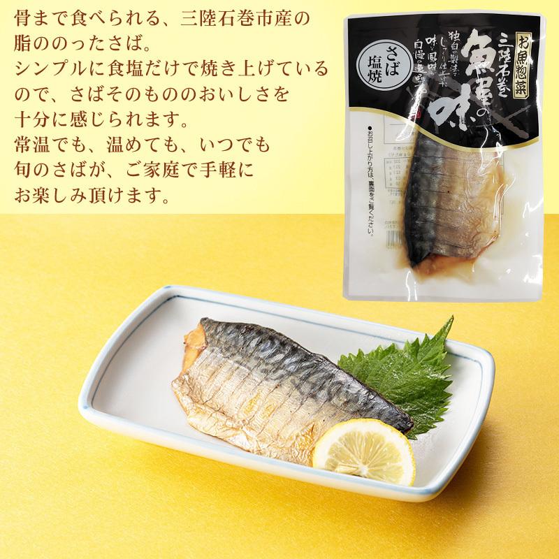 さば 国産 味噌煮 生姜煮 塩焼 3種から選べる3袋  保存料・化学調味料不使用 時短 送料無料 メール便 ネコポス [選べるさば×3袋 山徳平塚 BS] 即送