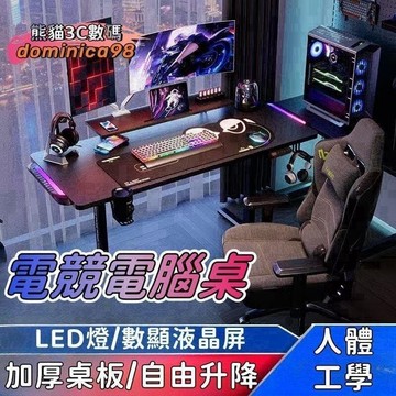 【電競氛圍桌】電競桌 電動升降桌 可升降桌子 電腦桌 臺式電腦桌 升降電腦桌 碳纖維紋路 加厚桌板 高度調節 電競房裝飾