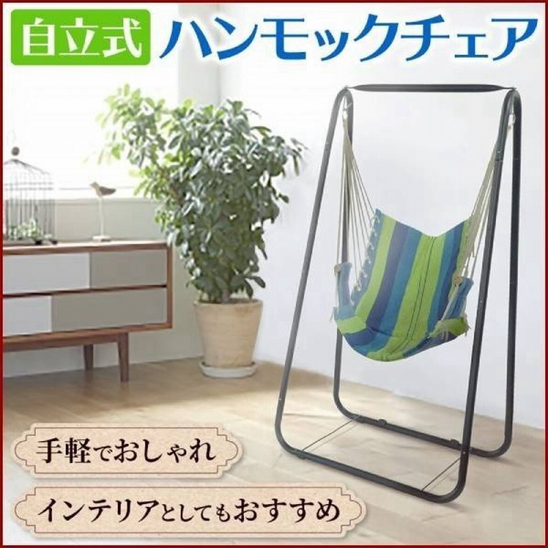 ハンモック 自立式 折りたたみ 屋外 おしゃれ コンパクト 室内 吊り下げ キャンプ 設置 軽量 おしゃれ 屋外 アウトドア 幅広 海 山 やわらか 網 通販 Lineポイント最大0 5 Get Lineショッピング