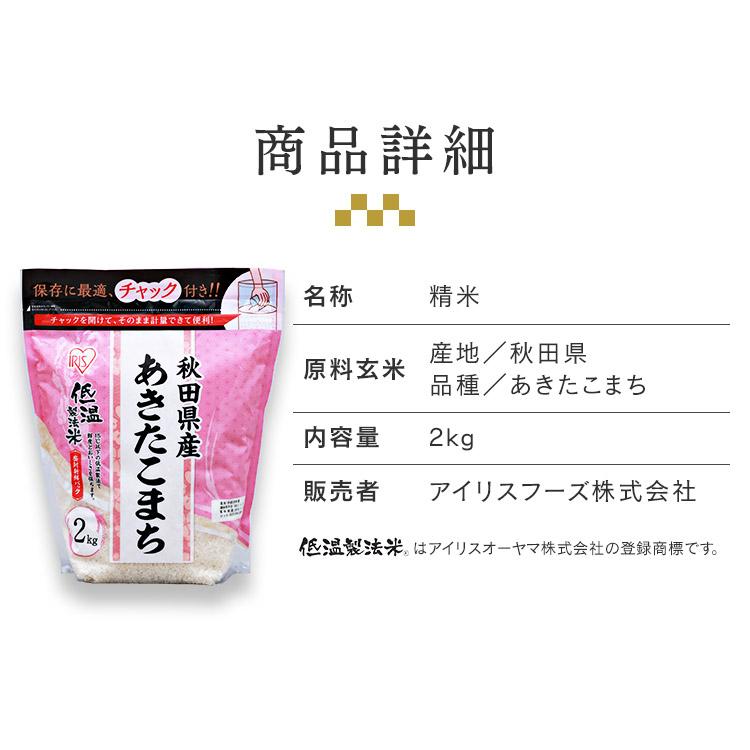 米 2kg 送料無料 秋田県産あきたこまち 令和5年度産 生鮮米 あきたこまち お米 白米 一人暮らし アイリスオーヤマ