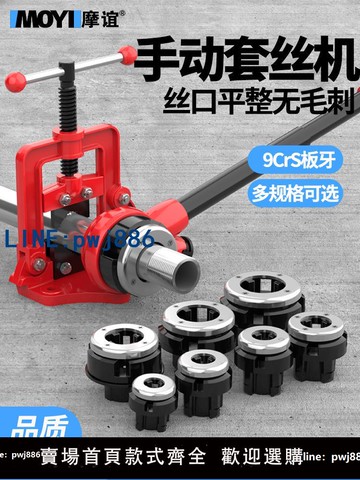 【物美價廉】手動套絲機鍍鋅水管開絲器小型鐵管套絲器手持消防管絞絲機開牙機