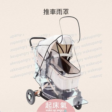起床氣丨母嬰用品丨育兒用品丨推車雨罩  側邊通風 進出醫院必備【WA1059】嬰兒車防雨罩 防風罩 防雨罩 推車防護罩