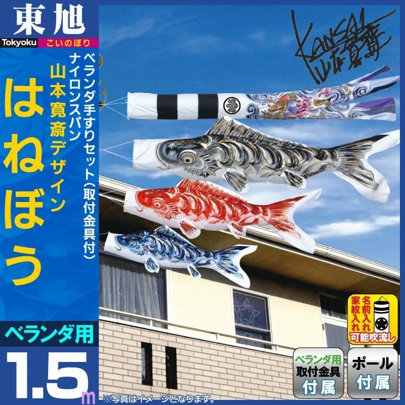 最高の 東旭 はねぼう 鯉のぼり5M - www.azuma-kogyo.co.jp