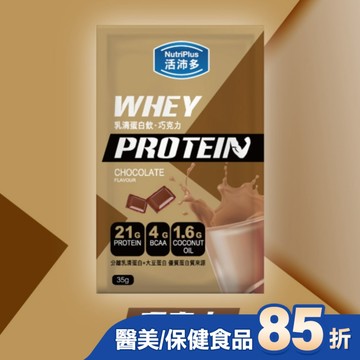 活沛多 乳清蛋白飲35g-巧克力風味