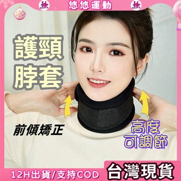 12h💖現貨 脖套 護頸脖套 可調節 防低頭 前傾矯正 頸椎支撐 頸托 護頸 美頸神器 日本製造 專業護頸 頸椎保護