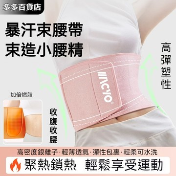 暴汗束腰帶 運動護腰 呼啦圈護腰帶 運動腰帶 男女跑步燃脂腰帶 健身收腹護腰帶 護腰 暴汗腰帶