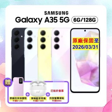 【原廠精選S+級福利品】Samsung Galaxy A35 128G 加贈雙豪禮