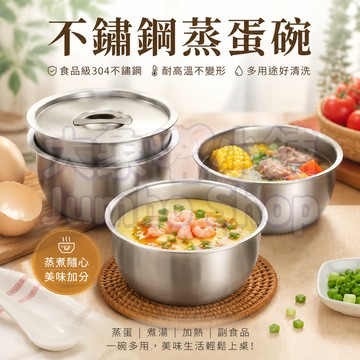 加厚不銹鋼蒸蛋碗 燉盅碗 蒸蛋碗 碗密封保鮮盒 寶寶輔食碗 蒸雞蛋羹專用碗 帶蓋蒸蛋羹神器 蒸蛋碗 帶蓋蒸碗