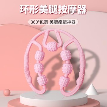 環形夾腿滾輪七輪按摩器瑜伽瘦大小腿部肌肉放松揉捏刮腿美腿神器