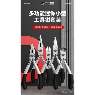 🔥臺灣24H🔥迷你小鉗子 5寸 多功能 尖嘴鉗 老虎鉗 手工高硬鋼絲鉗斜口電工 剝綫鉗 LTQI