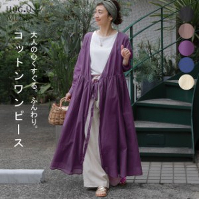 ワンピース ロングワンピース 大人muse ロングカーディガン マキシワンピース コットン100 レディース フレアワンピース コットンワンピ 通販 Lineポイント最大1 0 Get Lineショッピング