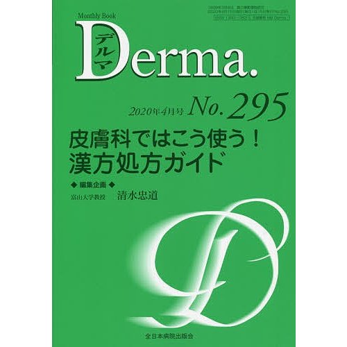 デルマ No.295 照井正 主幹大山学