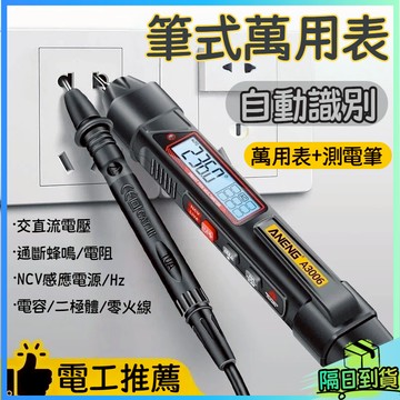台灣現貨🎉筆式萬用表 三用電表 驗電筆 測電壓 電壓筆 電筆 萬用電表 漏電筆 筆式萬用電表 測電 多功能電表