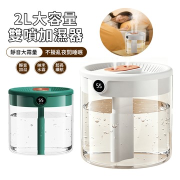 JIEYU 2L大容量智能雙噴加濕器 數顯濕度 靜音奈米霧化水氧機 USB桌面空氣加濕機 保濕噴霧器-綠色