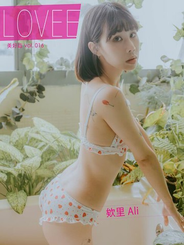 【電子書】LOVEE 美好誌 vol.16 欸里 Ali