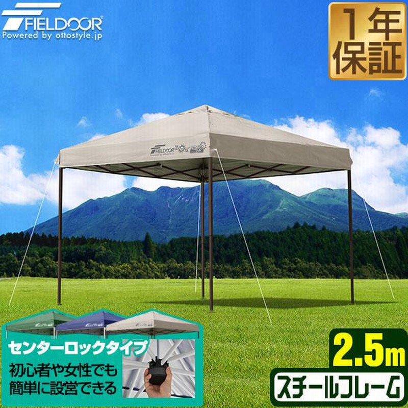 スチール製タープテント 青色 FIELDOOR（フィールドア） | タープテント（スチール）